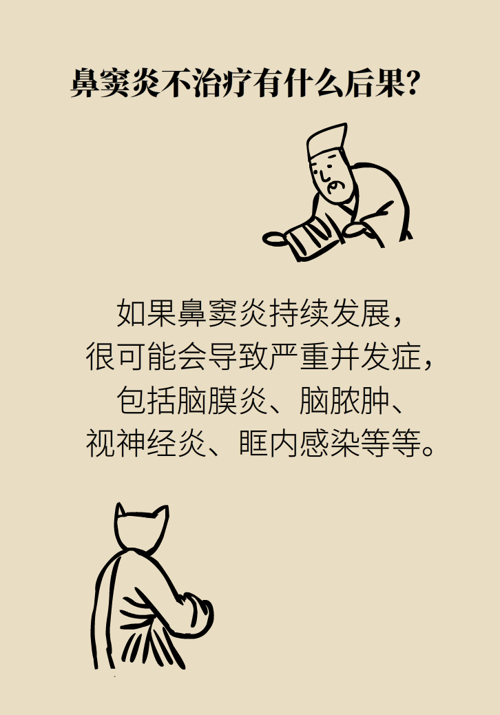為什么鼻竇發(fā)炎，疼的卻是頭、眼和牙？