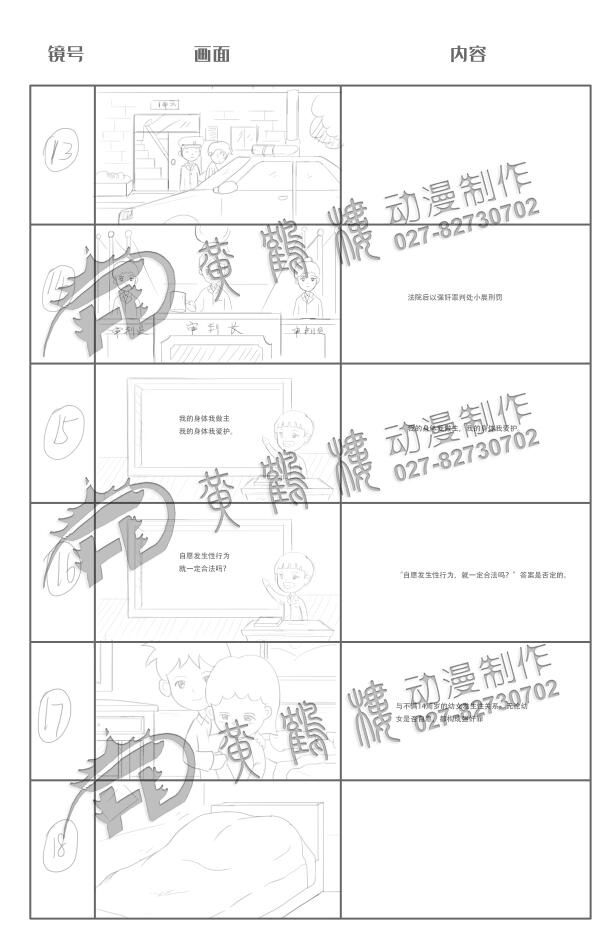 《強奸罪》法院法制宣傳科普動畫片線稿分鏡設(shè)計13-18.jpg