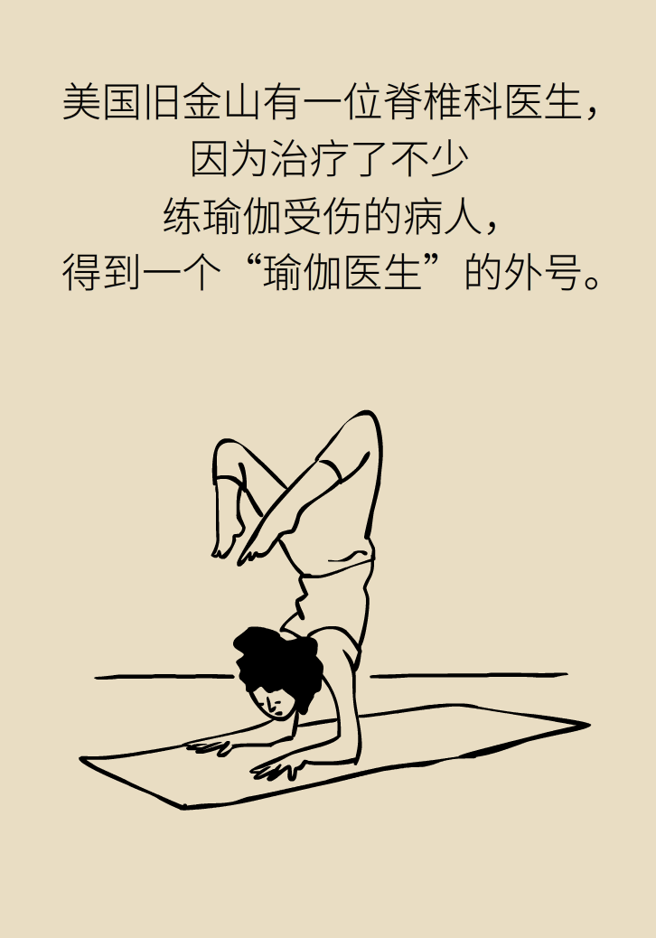練瑜伽把腦脊液拉漏了！常見的“瑜伽病”你知道多少