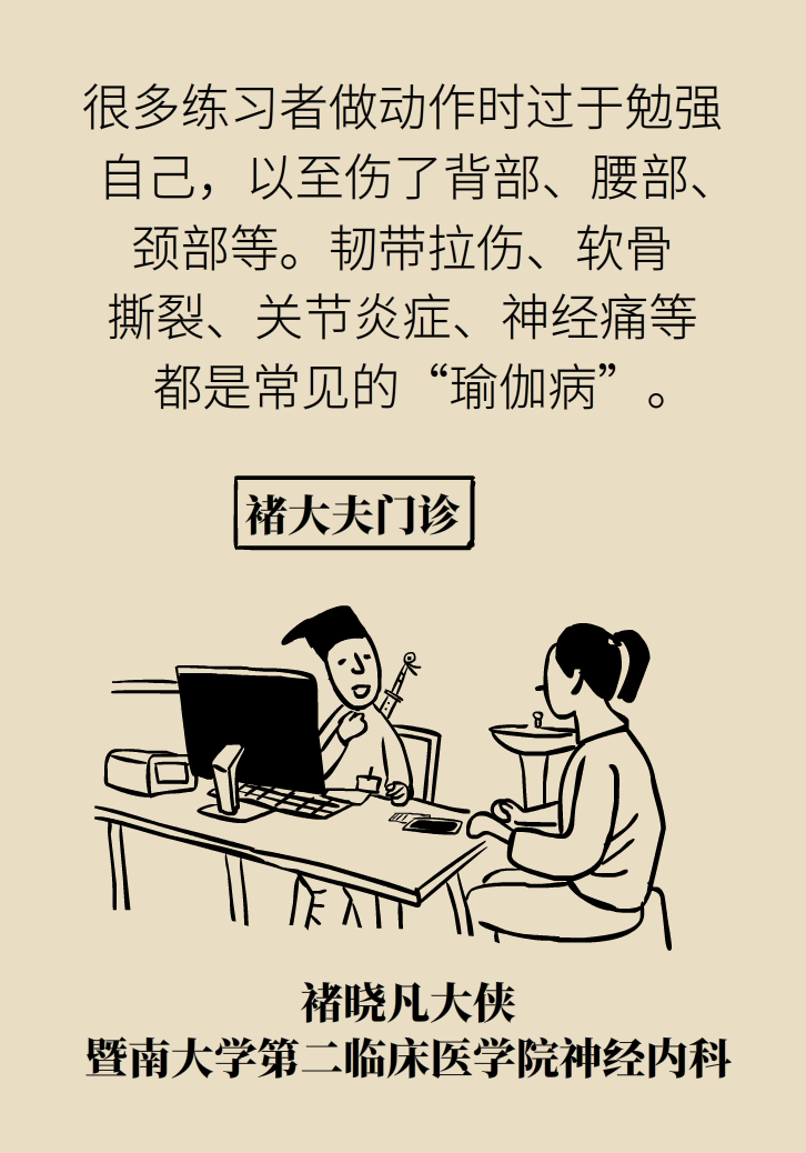 練瑜伽把腦脊液拉漏了！常見的“瑜伽病”你知道多少
