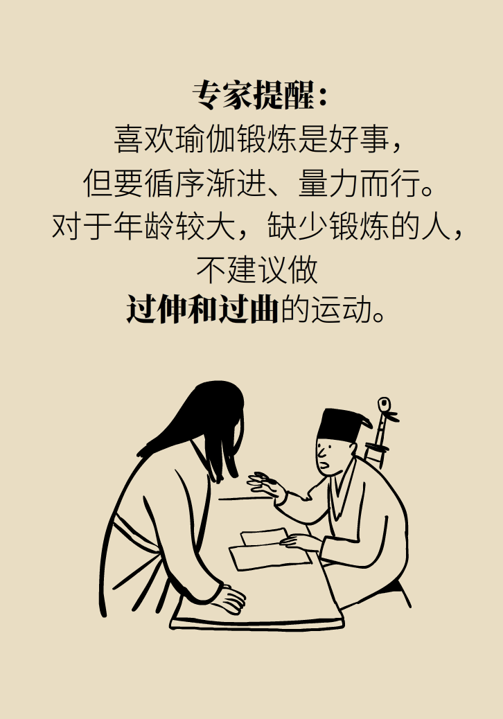 練瑜伽把腦脊液拉漏了！常見的“瑜伽病”你知道多少