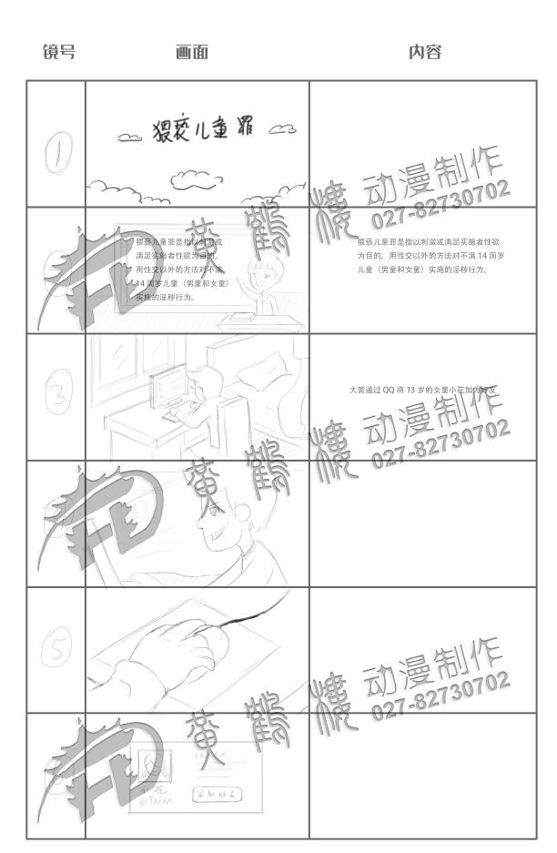 Flash動畫制作《猥褻兒童罪》法院法制宣傳科普動畫片線稿分鏡設(shè)計