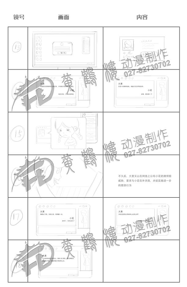 Flash動(dòng)畫(huà)制作《猥褻兒童罪》法院法制宣傳科普動(dòng)畫(huà)片線稿分鏡設(shè)計(jì)13-18.jpg
