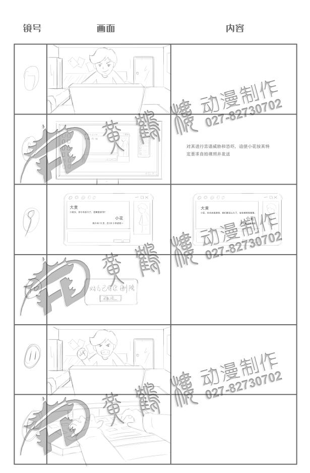 Flash動(dòng)畫(huà)制作《猥褻兒童罪》法院法制宣傳科普動(dòng)畫(huà)片線稿分鏡設(shè)計(jì)7-12.jpg