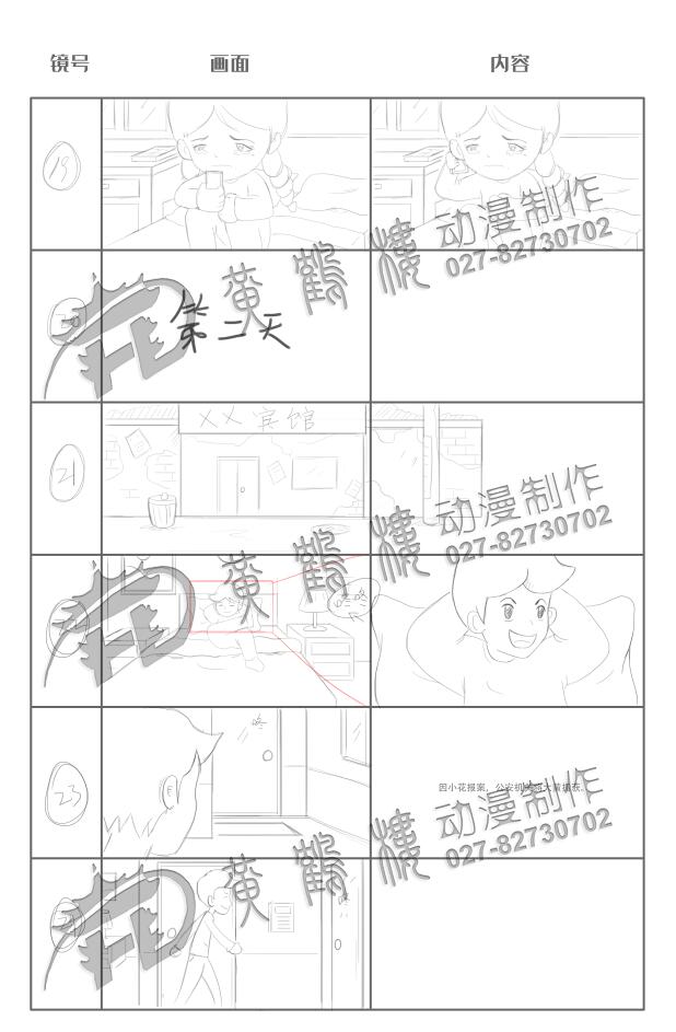 Flash動(dòng)畫(huà)制作《猥褻兒童罪》法院法制宣傳科普動(dòng)畫(huà)片線稿分鏡設(shè)計(jì)19-24.jpg