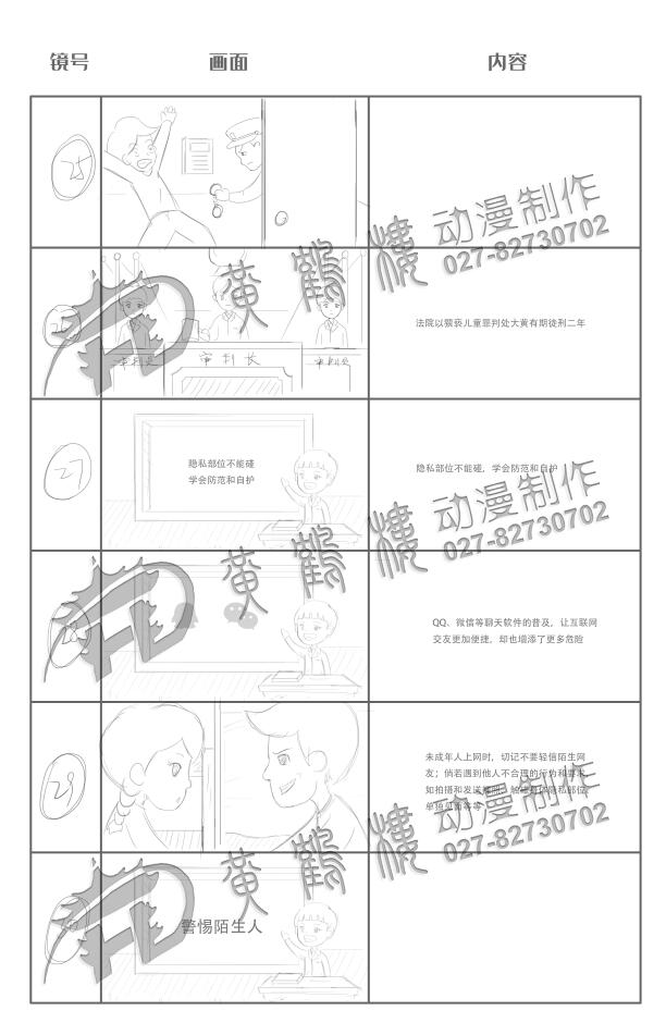 Flash動(dòng)畫(huà)制作《猥褻兒童罪》法院法制宣傳科普動(dòng)畫(huà)片線稿分鏡設(shè)計(jì)25-30.jpg
