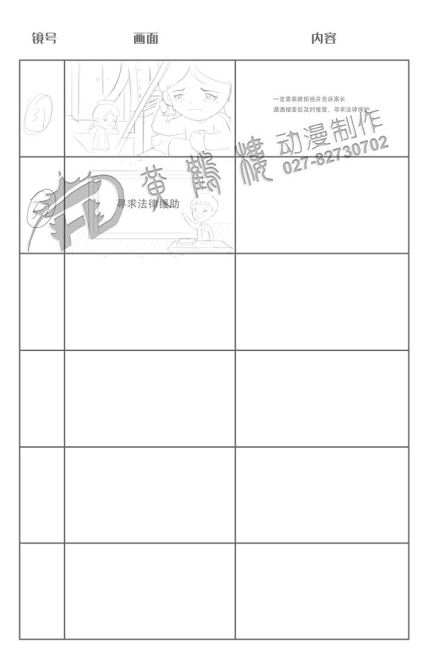 Flash動(dòng)畫(huà)制作《猥褻兒童罪》法院法制宣傳科普動(dòng)畫(huà)片線稿分鏡設(shè)計(jì)31-32.jpg