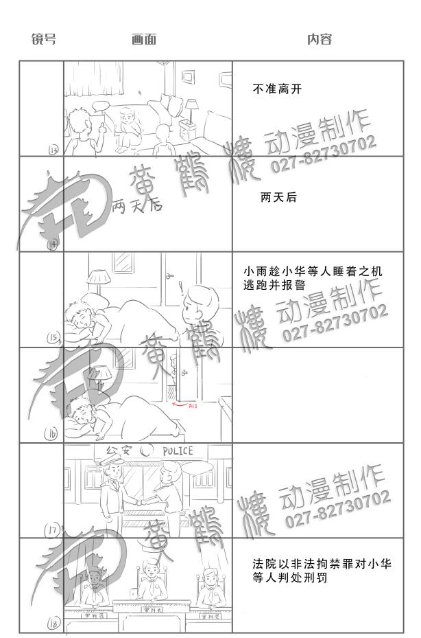 非法拘禁罪動畫宣傳片分鏡設(shè)計13-18.jpg