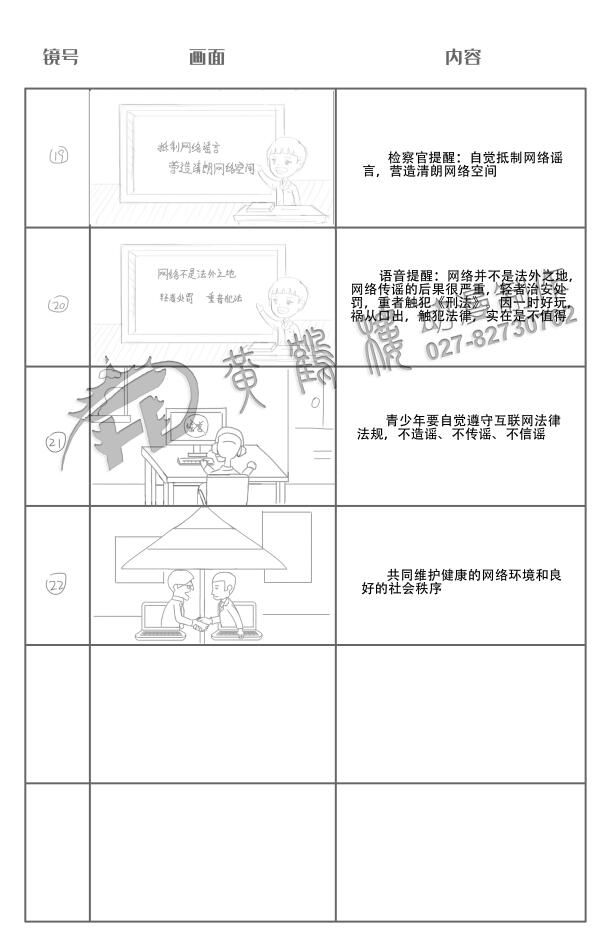 動畫制作《編造、故意傳播虛假信息罪》法院法制宣傳科普動畫片線稿分鏡設(shè)計19-22.jpg