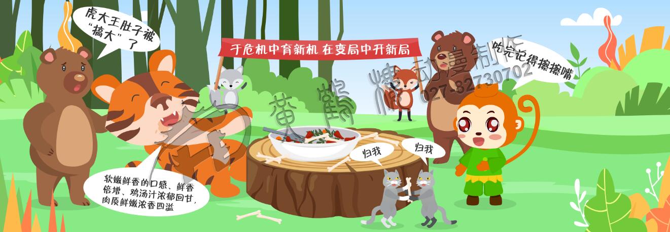 虎大王解衣寬帶終不惱，（虎大王摸著大大的肚子）川小猴：吃完記得擦擦嘴。千萬不要告訴別人，你的肚子是被我們搞大的。.jpg