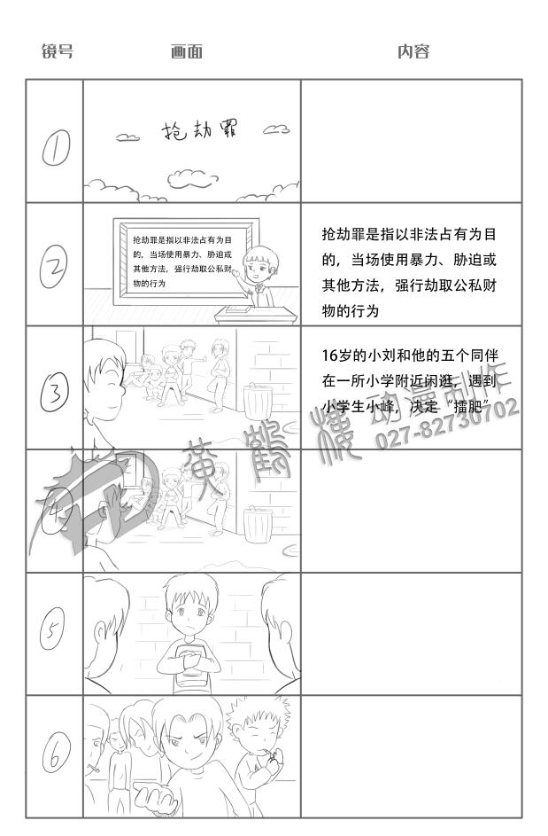 動(dòng)畫制作《搶劫罪》法院法制宣傳科普動(dòng)畫片線稿分鏡設(shè)計(jì)1-6.jpg