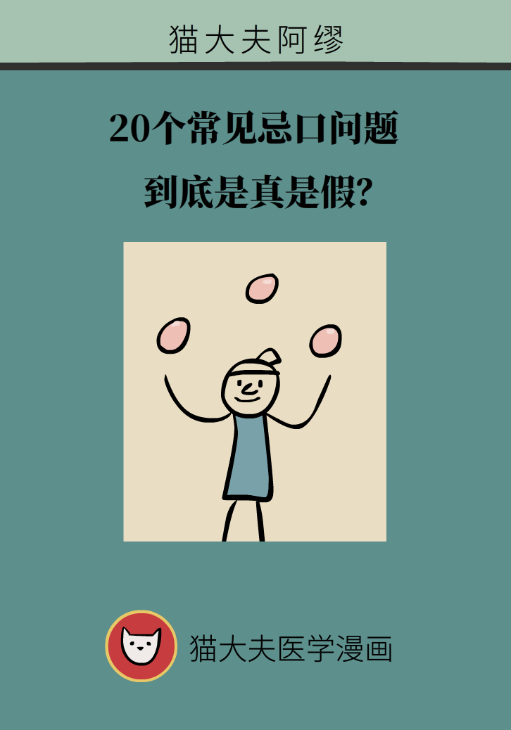 科普動漫：血糖高不能吃水果、痛經(jīng)不能吃涼的，到底是真是假？