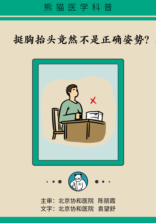 正確坐姿科普動漫制作：抬頭挺胸竟然不是最正確的姿勢？