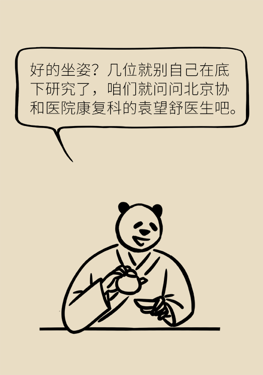 正確坐姿科普動漫制作：抬頭挺胸竟然不是最正確的姿勢？