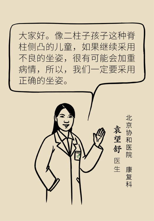 正確坐姿科普動漫制作：抬頭挺胸竟然不是最正確的姿勢？