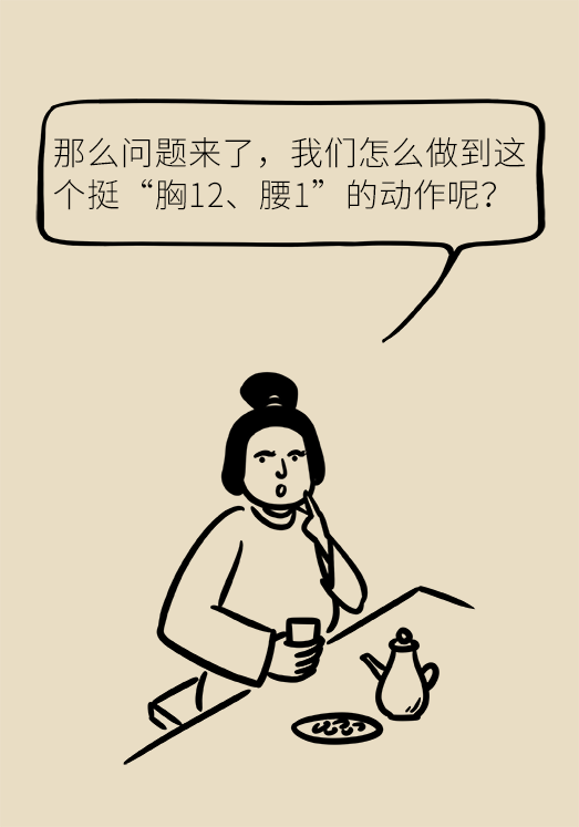 正確坐姿科普動漫制作：抬頭挺胸竟然不是最正確的姿勢？