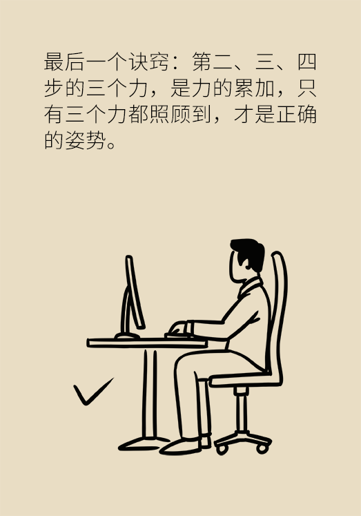 正確坐姿科普動漫制作：抬頭挺胸竟然不是最正確的姿勢？