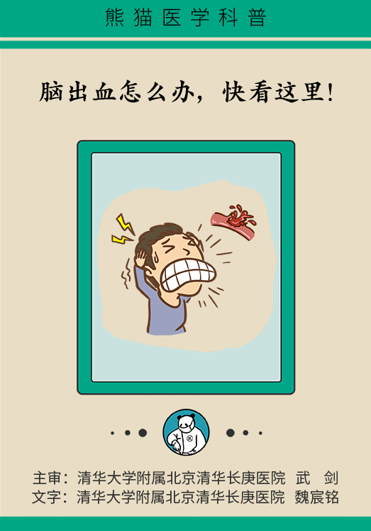 腦出血怎么辦？這些人群要格外注意