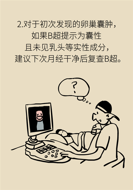 卵巢囊腫科普動漫：卵巢囊腫是腫瘤嗎？要學會這樣區(qū)分