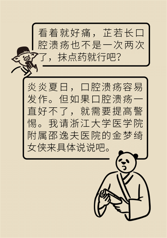 口腔潰瘍還想約火鍋？這四種情況一定要高度警惕