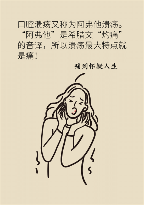 口腔潰瘍還想約火鍋？這四種情況一定要高度警惕