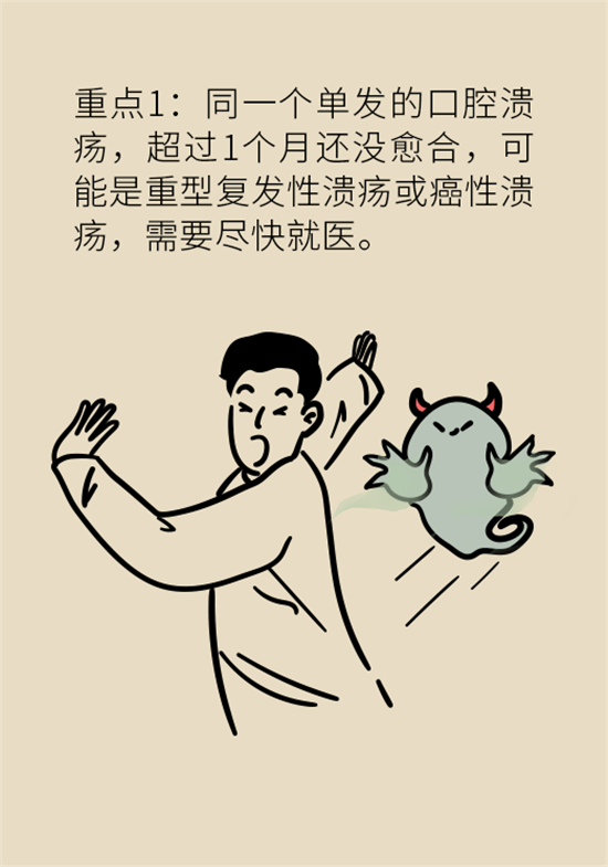 口腔潰瘍還想約火鍋？這四種情況一定要高度警惕