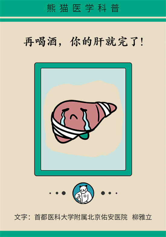喝酒之后會傷肝？這個因素很重要