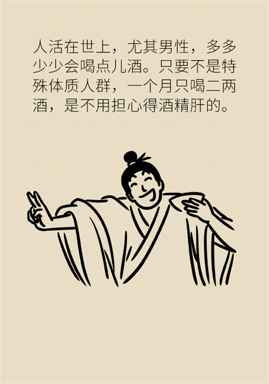 喝酒之后會傷肝？這個因素很重要