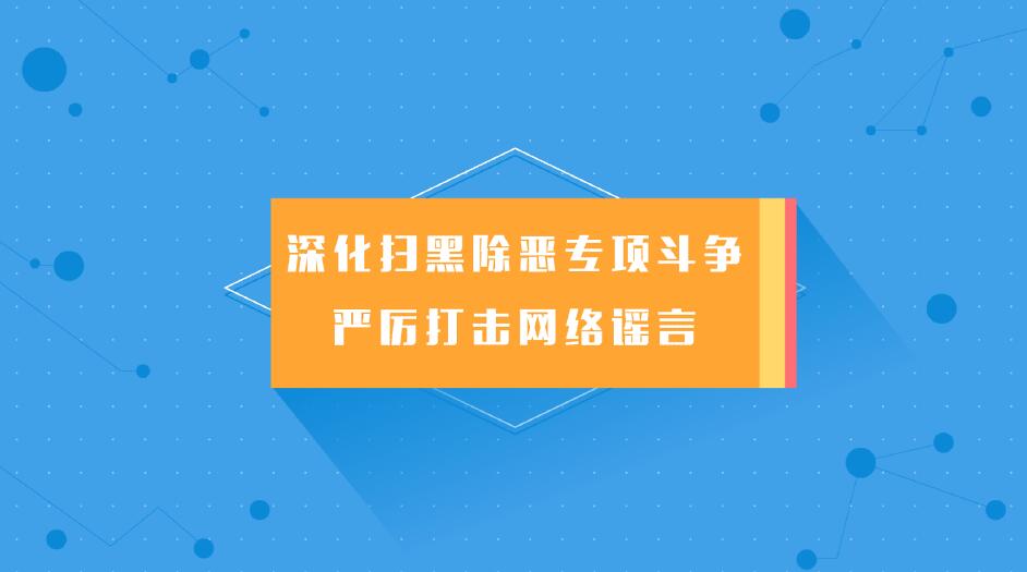 法制科普動畫制作《嚴(yán)打網(wǎng)絡(luò)謠言》動漫宣傳片