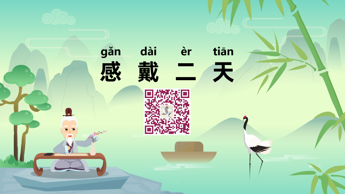 感戴二天1200.png 感戴二天1200.png