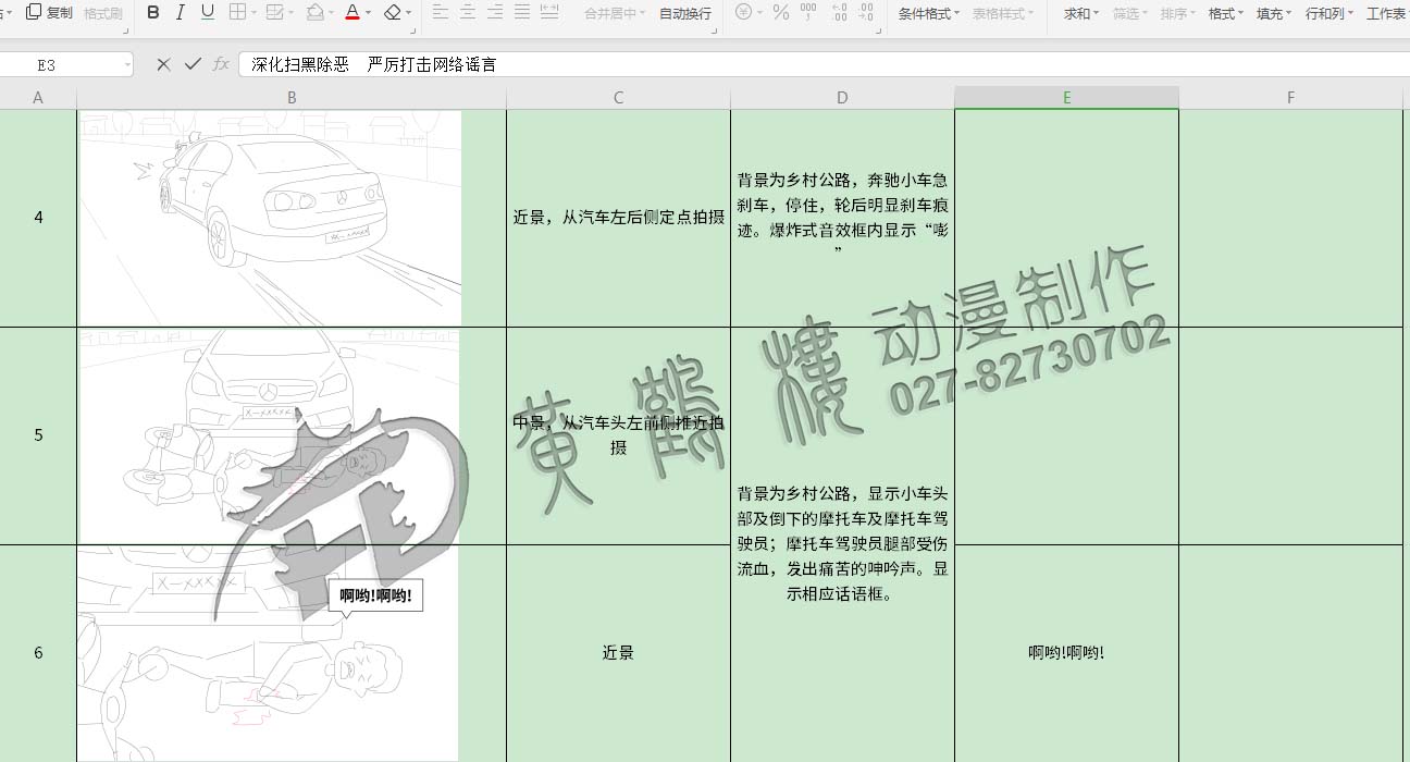 《掃黑除惡  嚴(yán)厲打擊網(wǎng)絡(luò)謠言》動畫宣傳片分鏡頭設(shè)計4-6.jpg