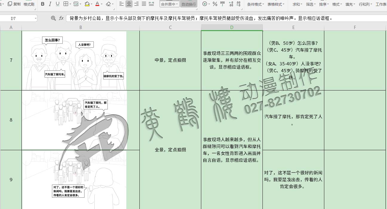 《掃黑除惡  嚴(yán)厲打擊網(wǎng)絡(luò)謠言》動畫宣傳片分鏡頭設(shè)計7-9.jpg