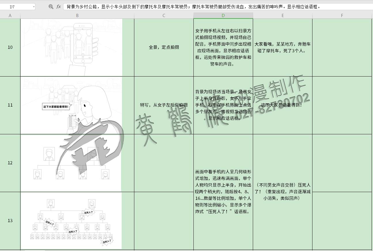 《掃黑除惡  嚴(yán)厲打擊網(wǎng)絡(luò)謠言》動畫宣傳片分鏡頭設(shè)計10-13.jpg