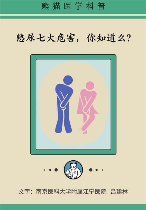 憋尿的7大危害，你真的了解嗎？
