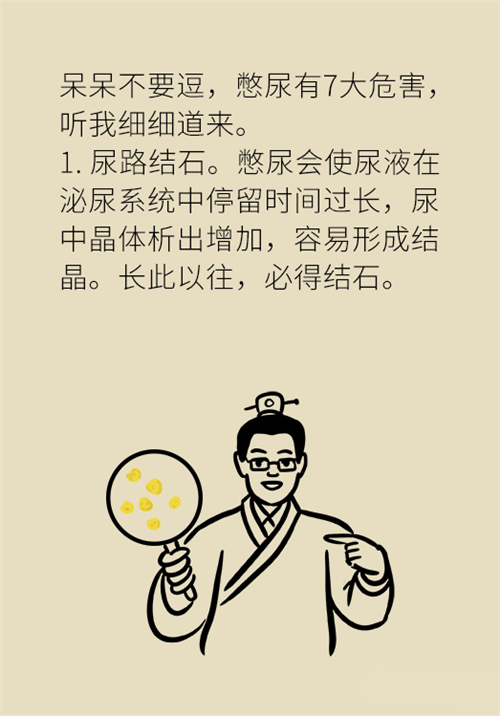 憋尿的7大危害，你真的了解嗎？
