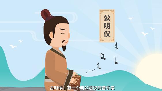 成語故事《對牛彈琴》二維動畫制作設(shè)計(jì)主人翁公明儀.jpg