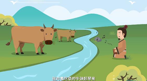 琴聲如泣如訴，極為感人，可是那頭牛卻毫不理睬.jpg