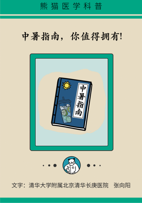 中暑還會(huì)致人死亡？專家教你緩解中暑三步法