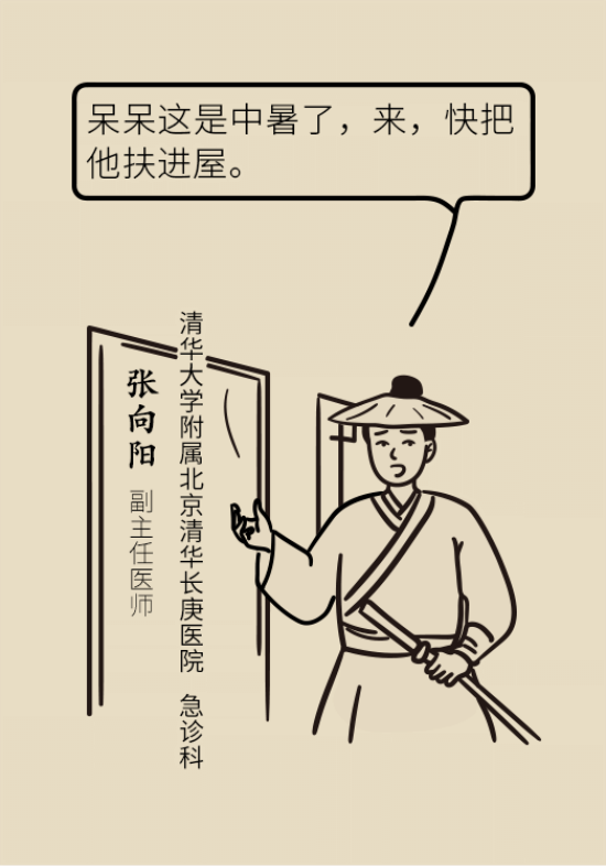 中暑還會(huì)致人死亡？專家教你緩解中暑三步法