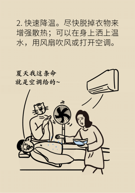 中暑還會(huì)致人死亡？專家教你緩解中暑三步法