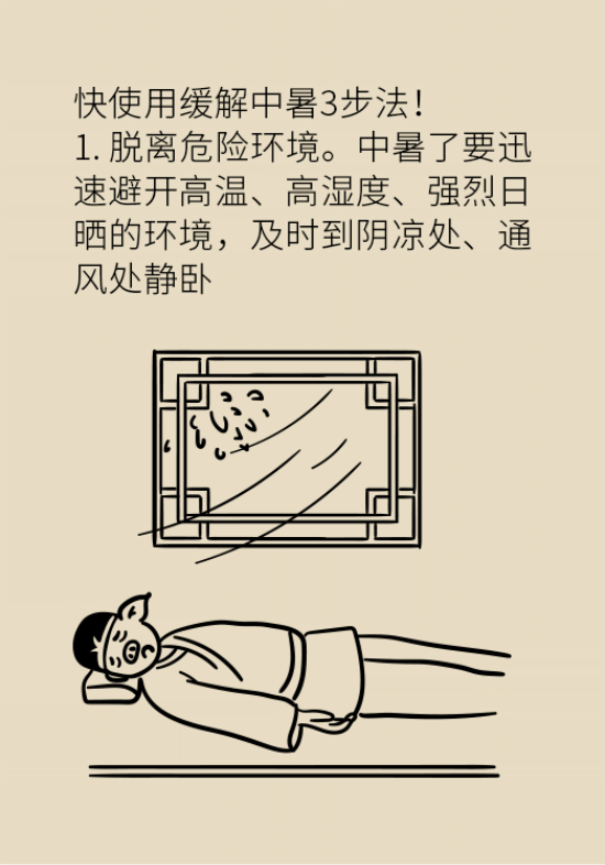 中暑還會(huì)致人死亡？專家教你緩解中暑三步法