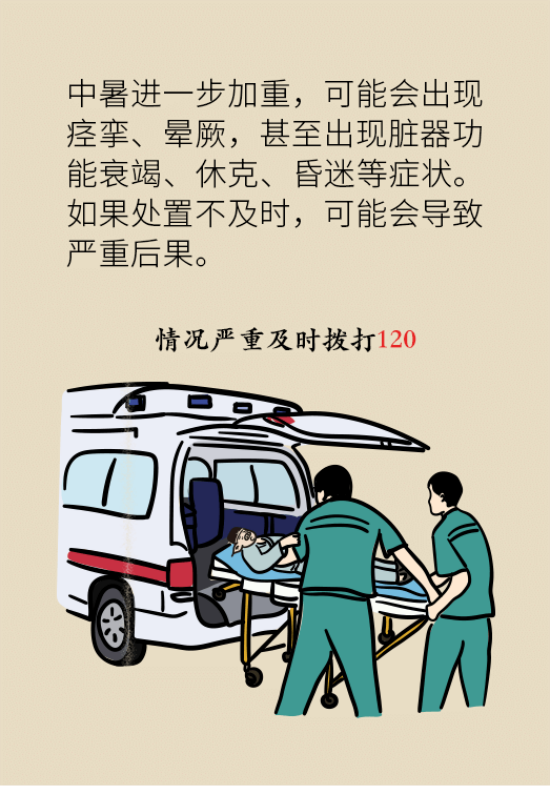中暑還會(huì)致人死亡？專家教你緩解中暑三步法