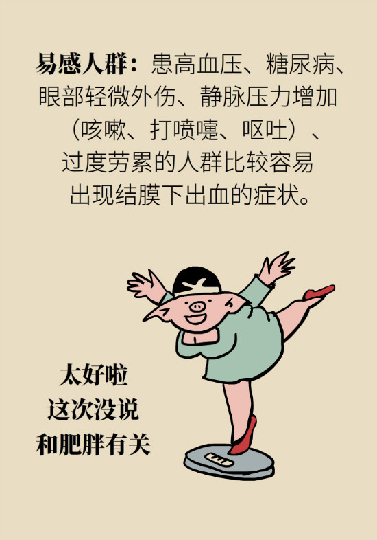 眼白有斑塊、出血要緊嗎？專家：名字唬人但問題不大