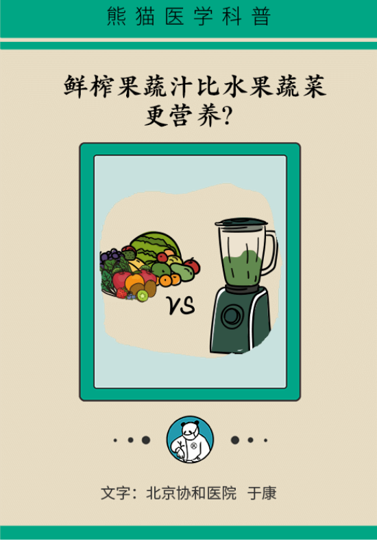 鮮榨果蔬汁排毒減肥？當(dāng)心你的營(yíng)養(yǎng)流失更多