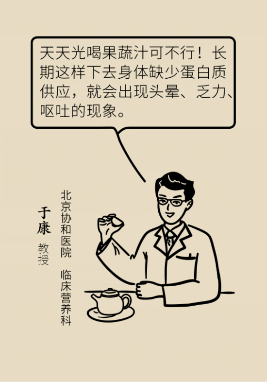 鮮榨果蔬汁排毒減肥？當(dāng)心你的營(yíng)養(yǎng)流失更多