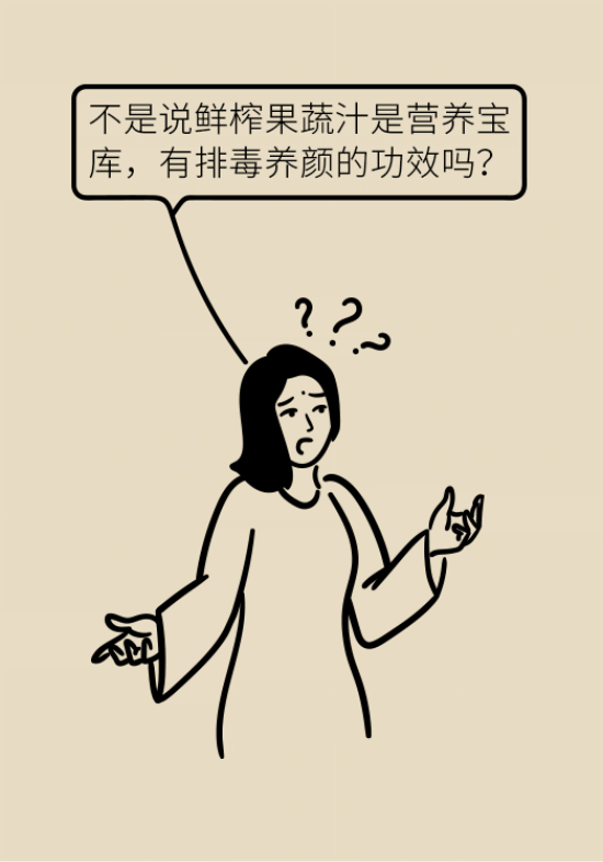 鮮榨果蔬汁排毒減肥？當(dāng)心你的營(yíng)養(yǎng)流失更多