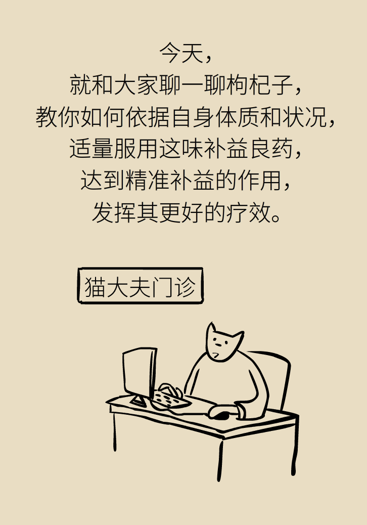 成天喝著枸杞茶，它真的適合你嗎？