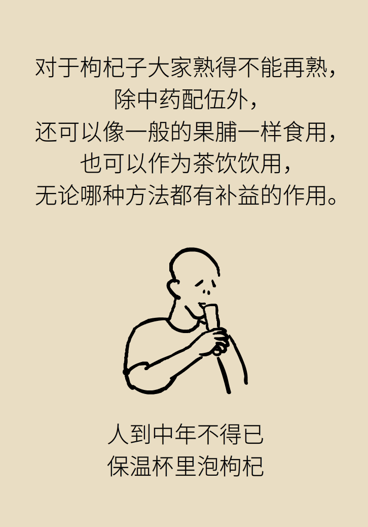 成天喝著枸杞茶，它真的適合你嗎？