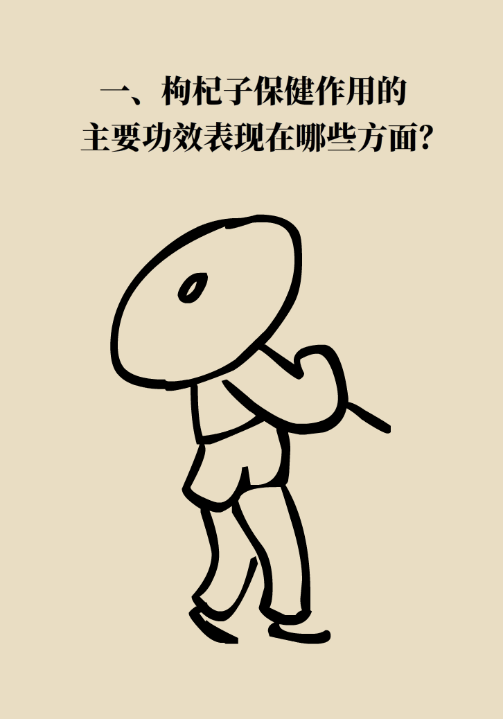 成天喝著枸杞茶，它真的適合你嗎？