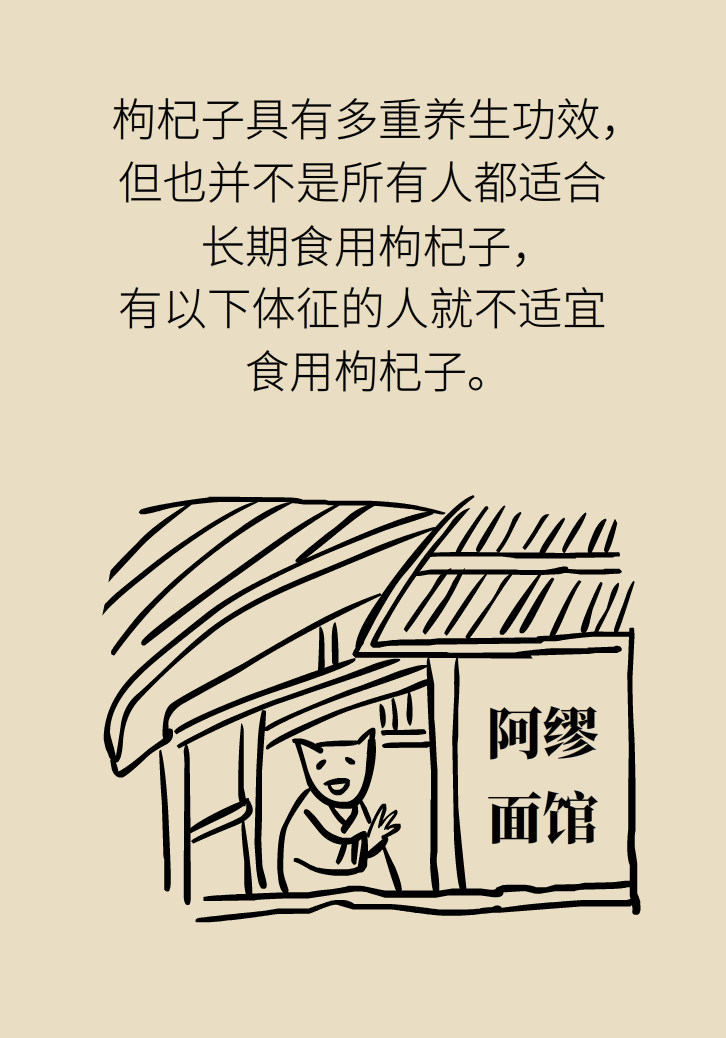 成天喝著枸杞茶，它真的適合你嗎？